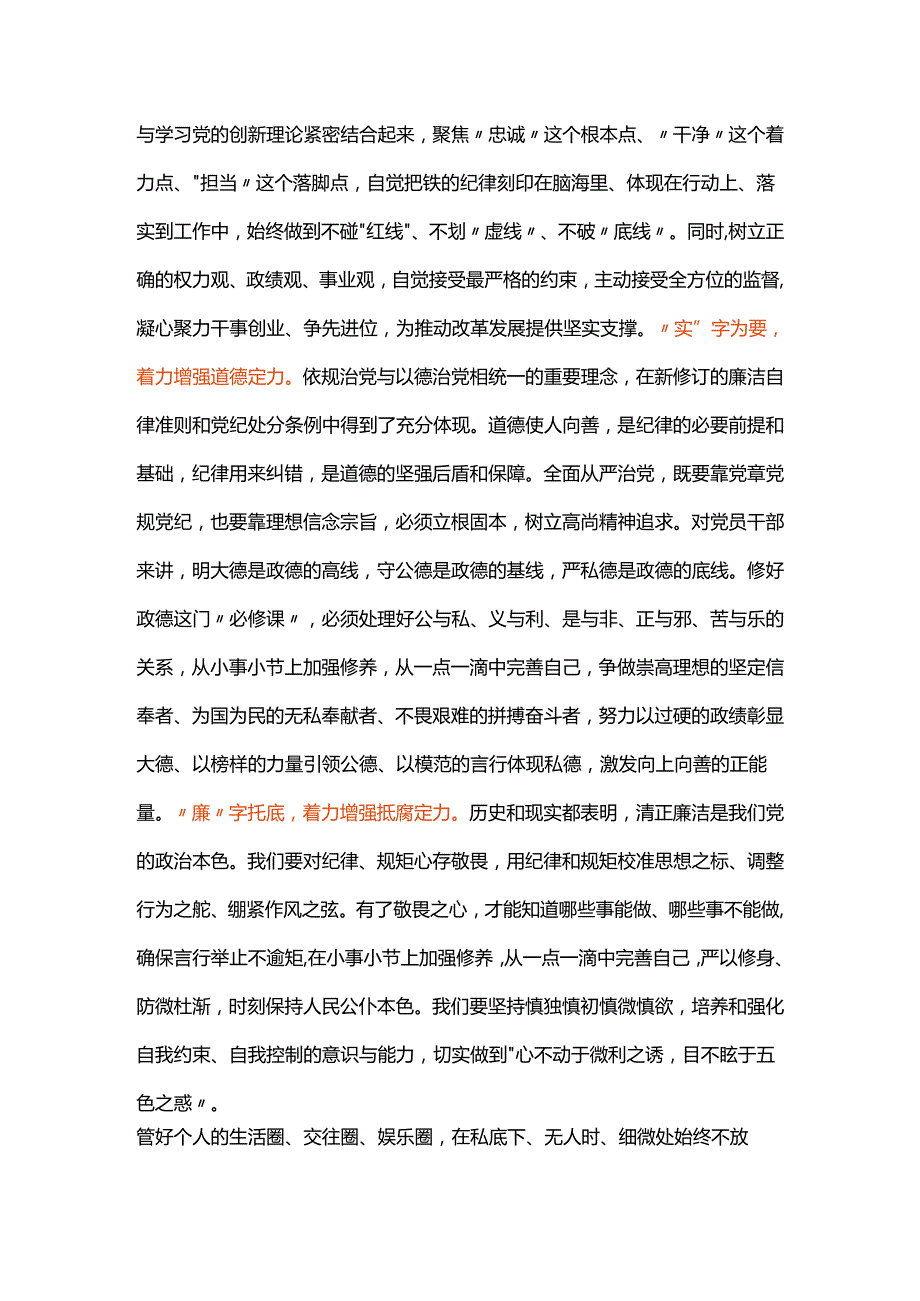 党纪学习教育读书班学习发言.docx_第2页