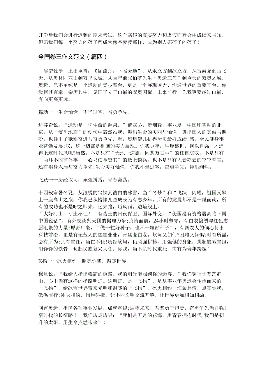 新全国卷三作文范文(通用二十篇).docx_第3页