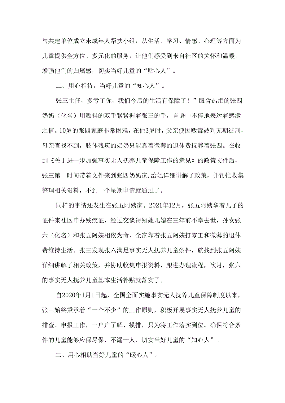 社区儿童主任典型案例女.docx_第2页