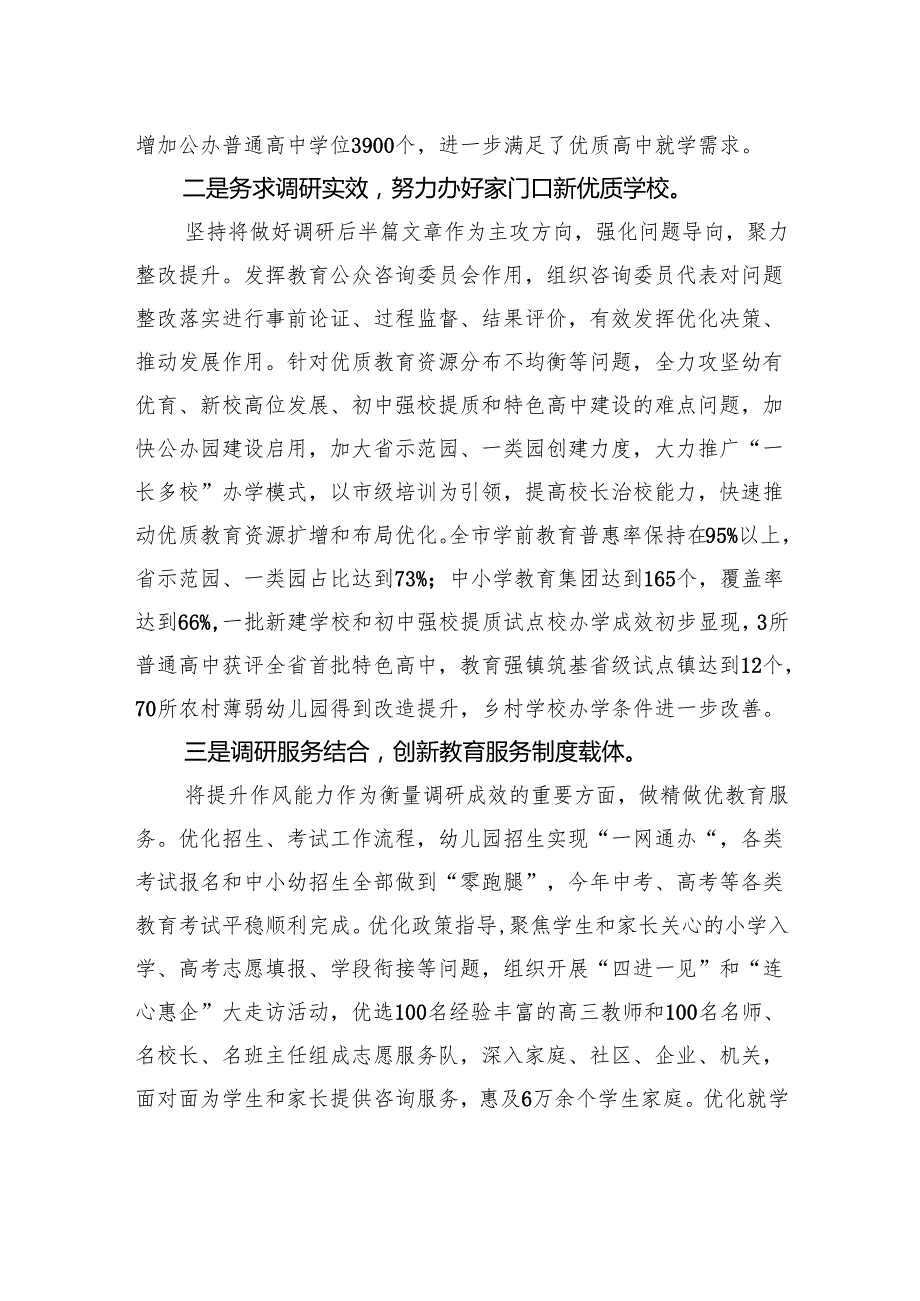 加快转化运用+推动问题解决+XX市教育局以调查研究促进高质量发展.docx_第2页