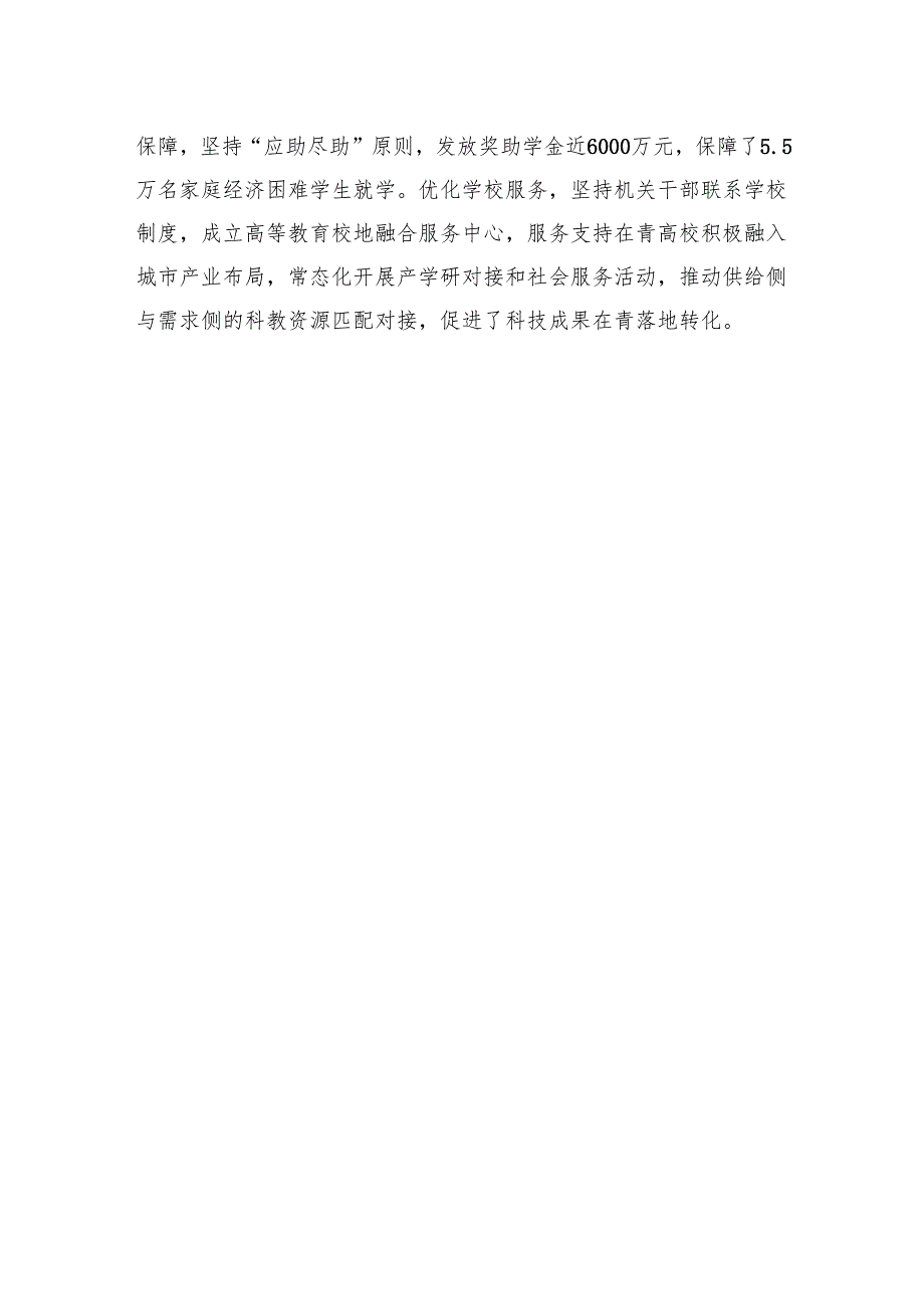 加快转化运用+推动问题解决+XX市教育局以调查研究促进高质量发展.docx_第3页