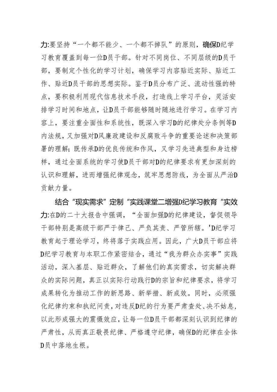 “三大课堂”让党纪学习教育“力”行不怠.docx_第2页