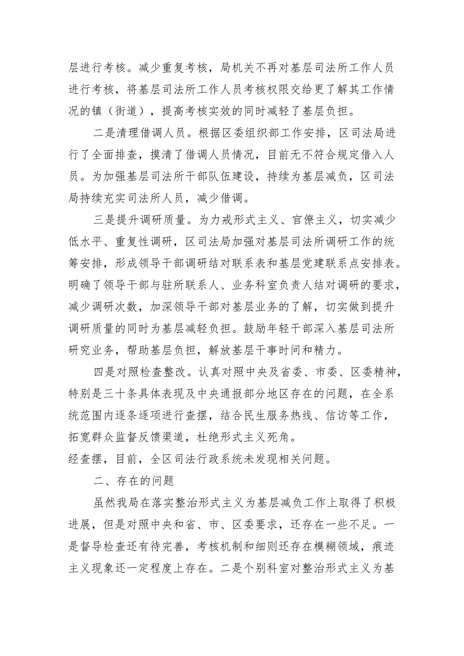 司法整治形式主义为基层减负总结经验.docx_第3页