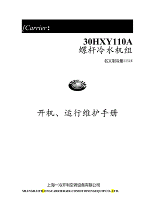 30HXY110A-开机手册REV6.0.docx