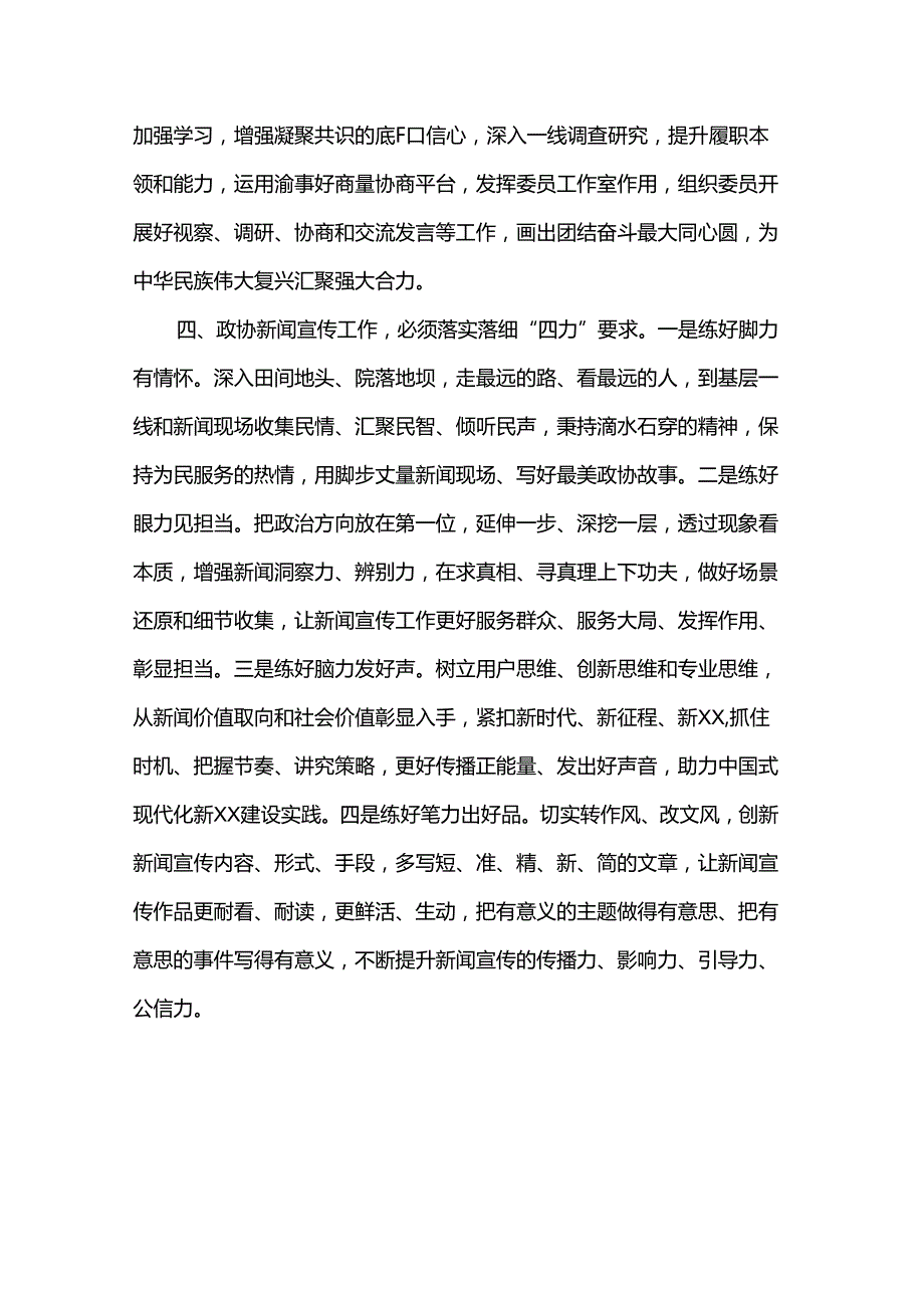 县政协新闻宣传培训有感.docx_第3页