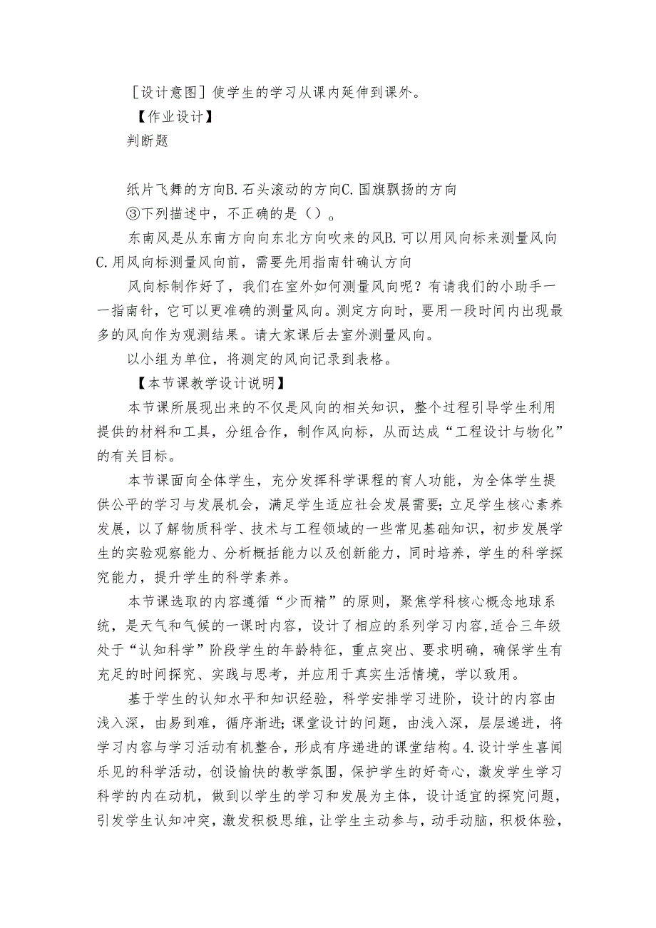 大象版科学三年级上册《辨认风向》公开课一等奖创新教学设计.docx_第3页