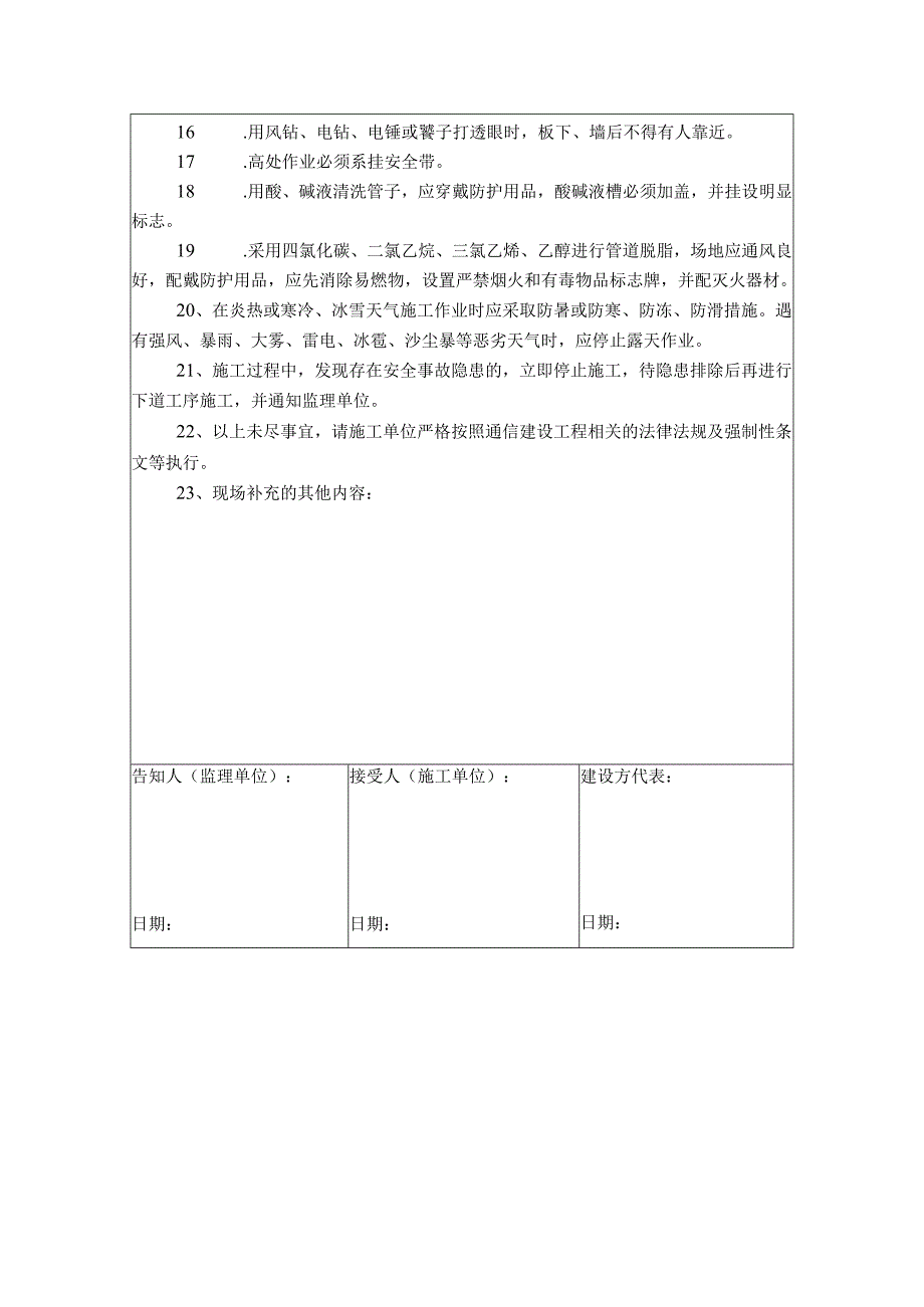 管道施工安全告知书.docx_第2页