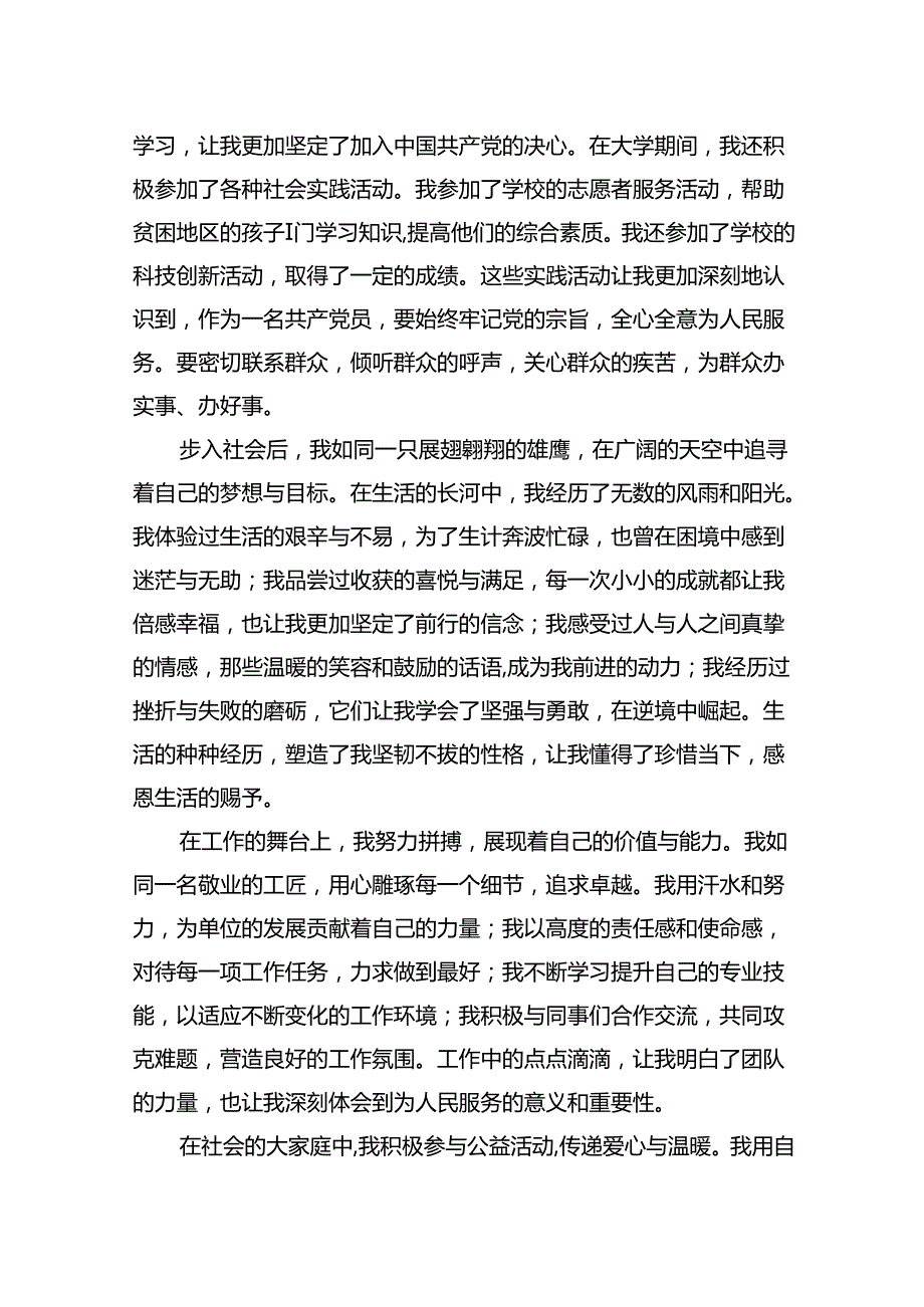 2024年入党个人自传.docx_第3页