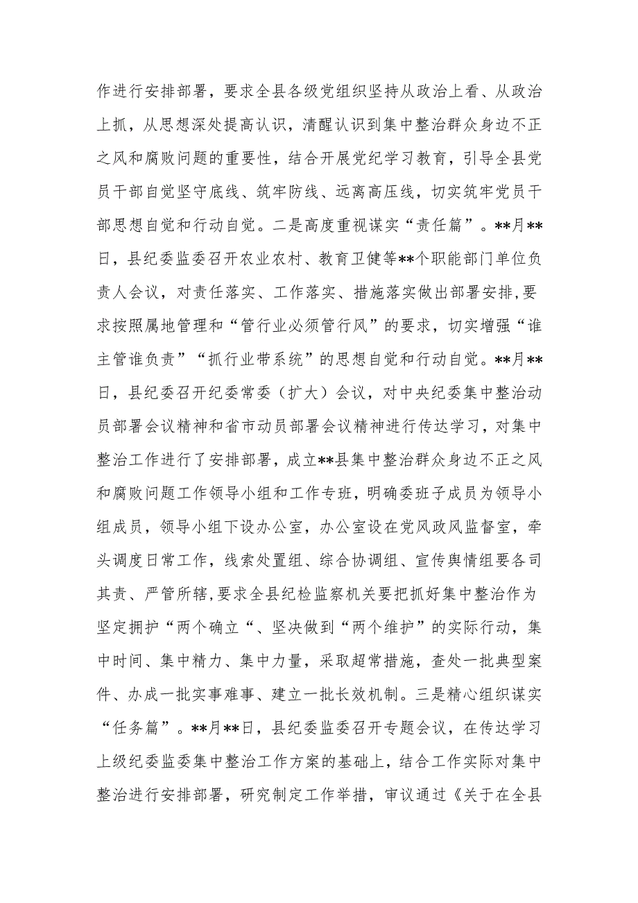 2024年县纪委在全市群众身边不正之风和腐败问题集中整治推进会上的发言材料.docx_第3页