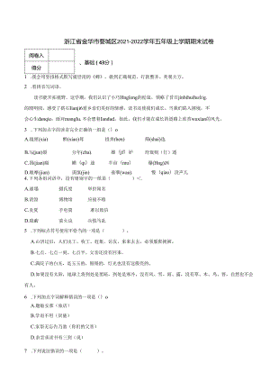 浙江省金华市婺城区2021-2022学年五年级上学期期末试卷 解析版.docx