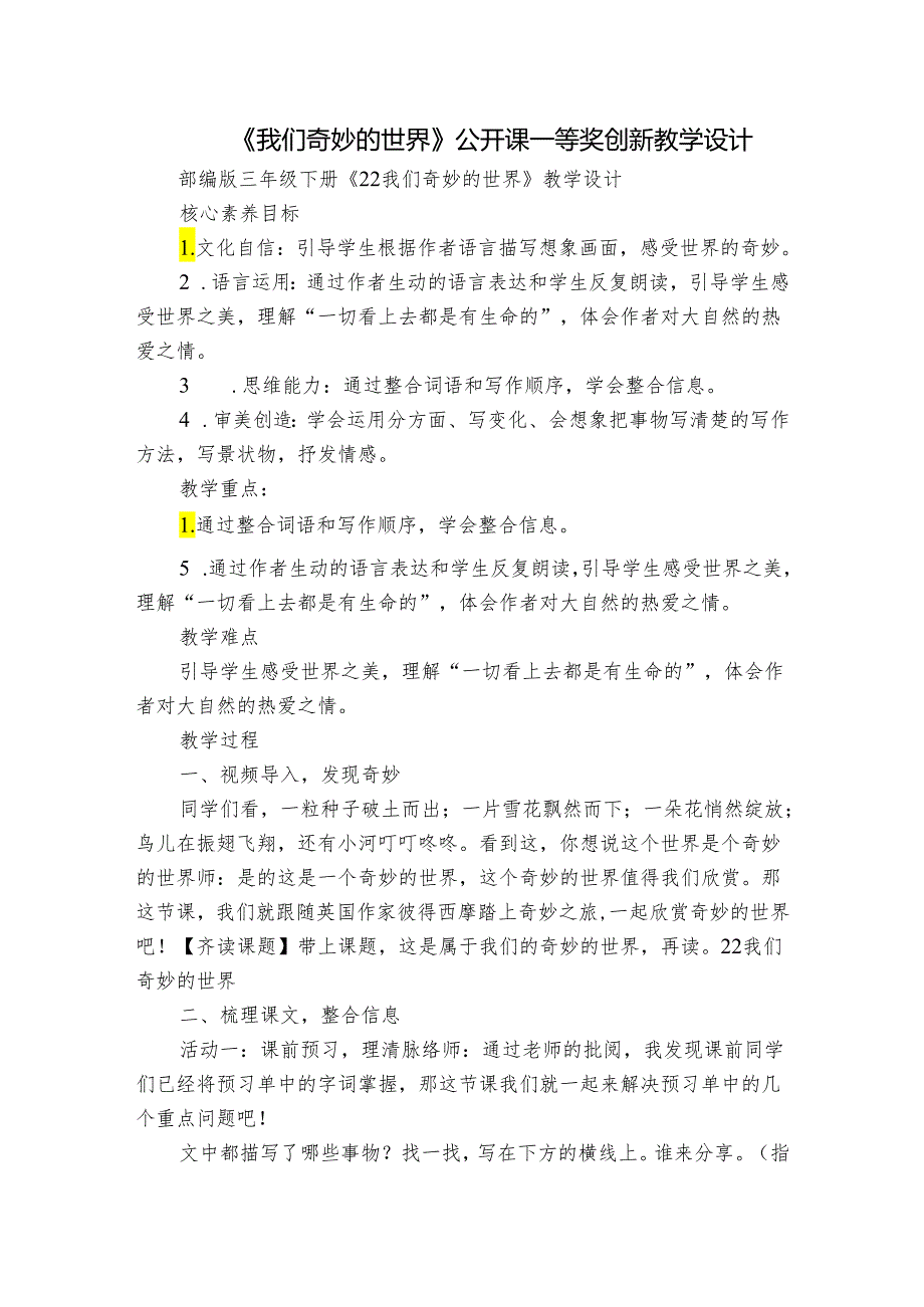 《我们奇妙的世界》公开课一等奖创新教学设计_10.docx_第1页