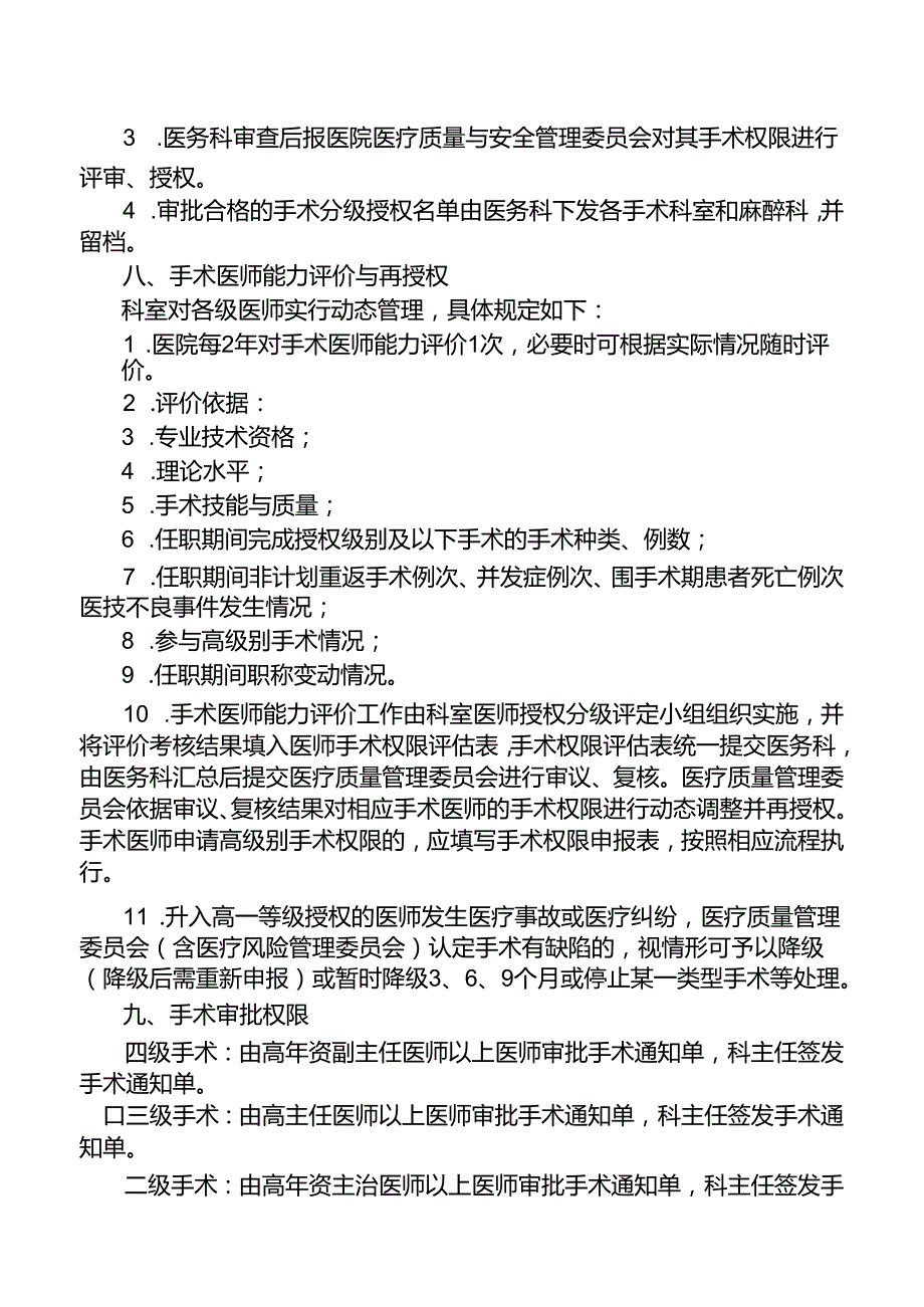 手术分级授权管理制度.docx_第3页