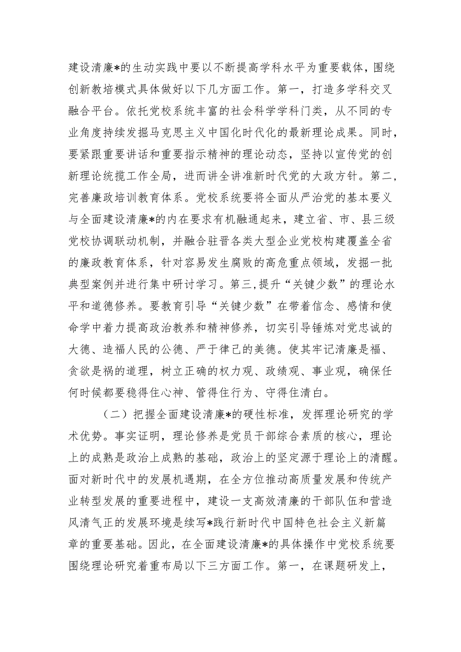 党校清廉建设交流发言.docx_第2页