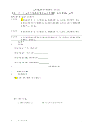 022解一元一次方程（二）去括号与去分母导学案（1）.docx