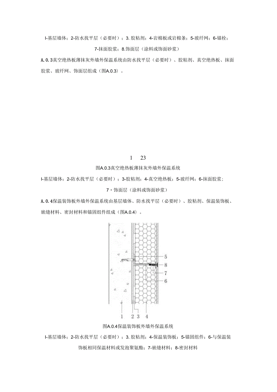 外墙围护系统保温及构造做法.docx_第2页