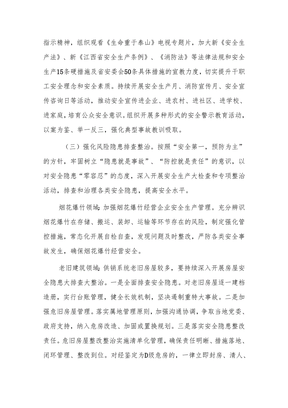 抚州市供销系统安全生产治本攻坚三年行动实施方案（2024-2026年）.docx_第2页