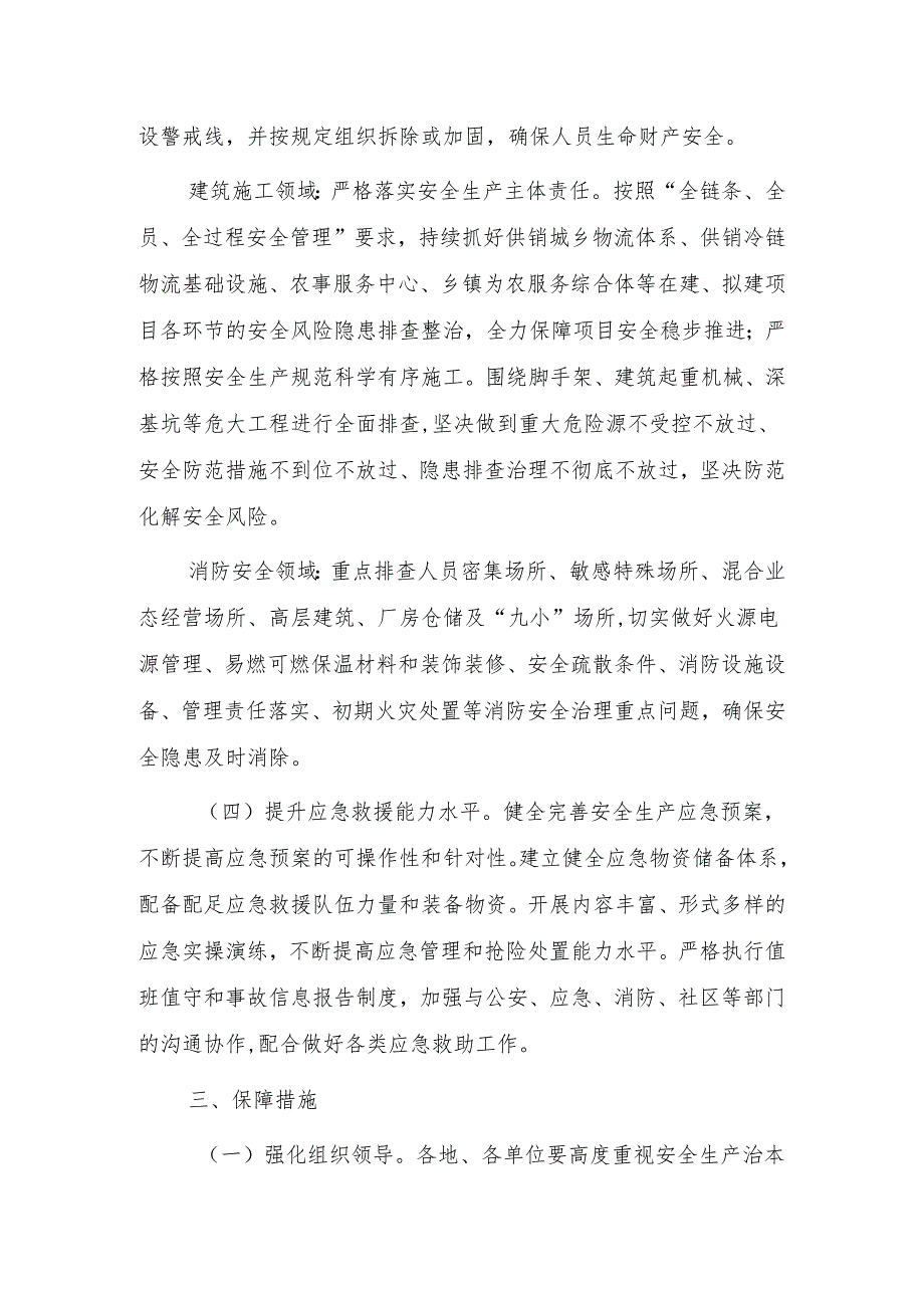 抚州市供销系统安全生产治本攻坚三年行动实施方案（2024-2026年）.docx_第3页