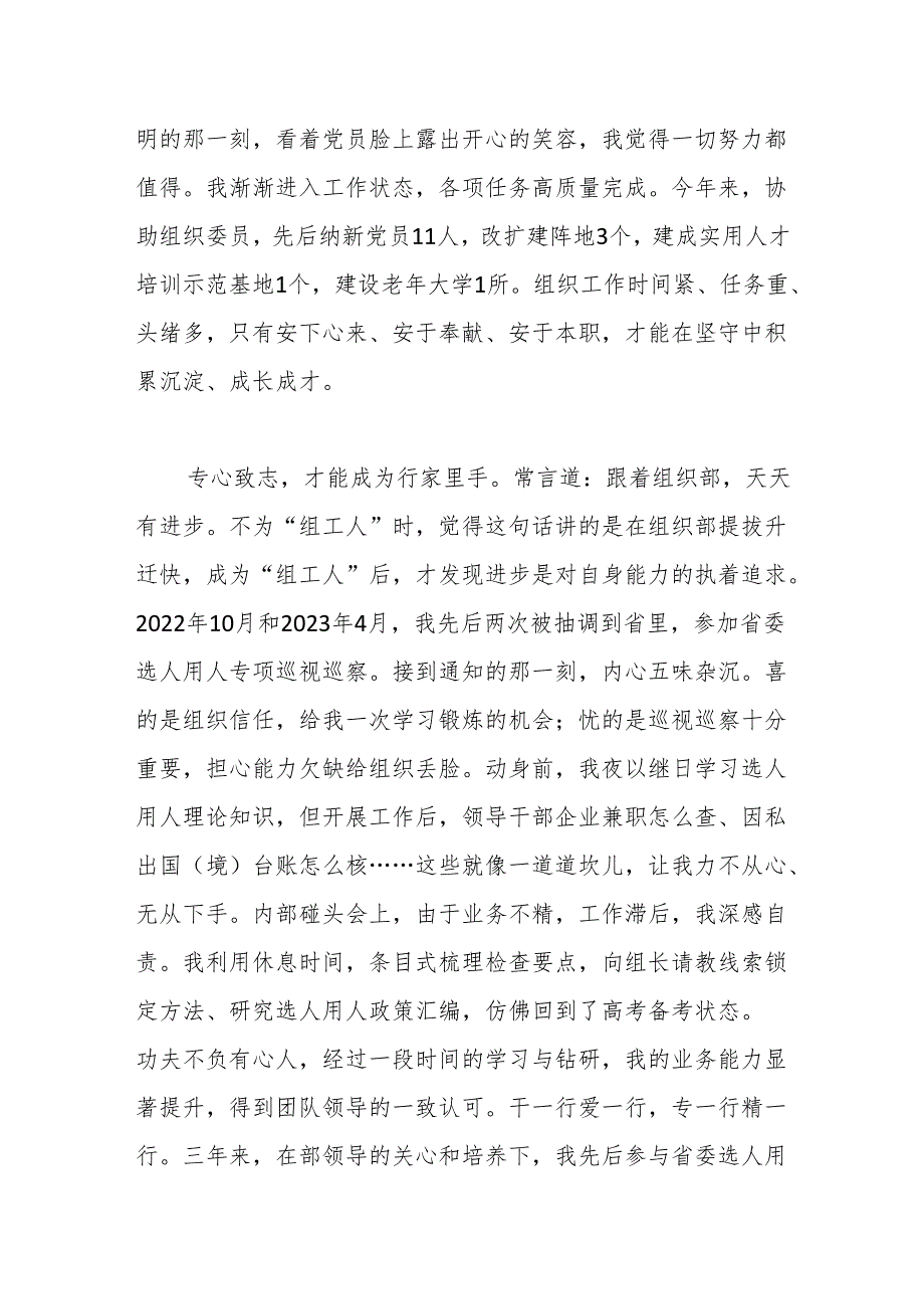 交流发言：“安专迷”练就新时代“组工人”.docx_第2页