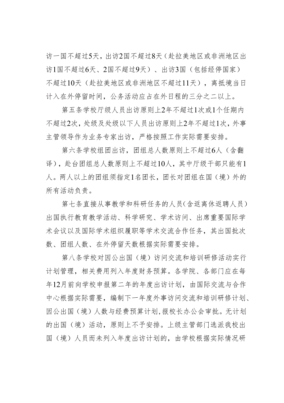 某某学院因公出国（境）管理办法.docx_第2页