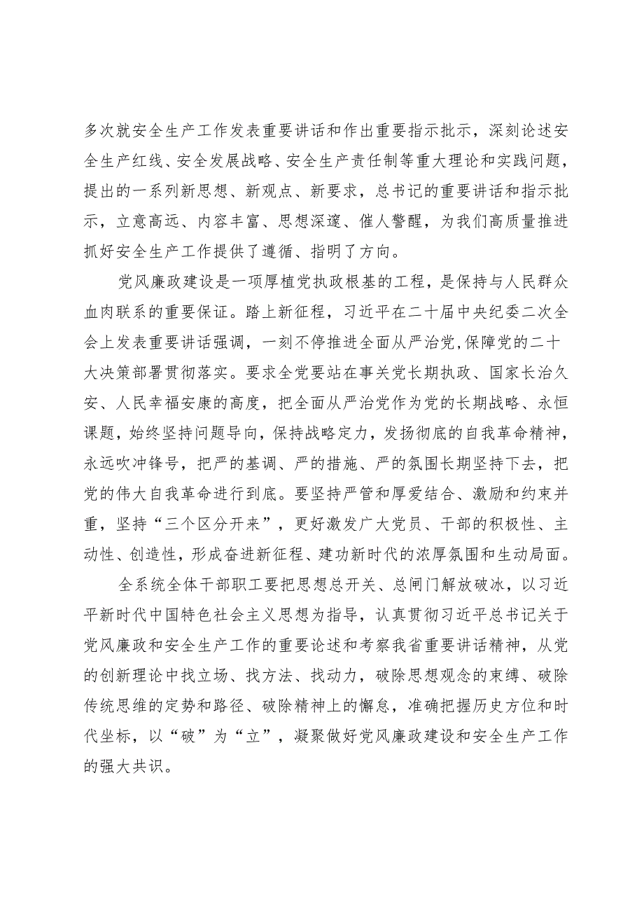 理论中心组学习发言：反腐倡廉常抓不懈安全生产警钟长鸣.docx_第2页