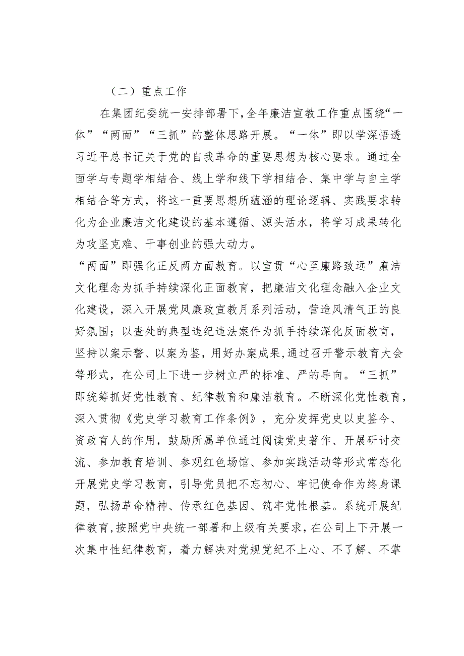 某某公司2024年廉洁宣教和纪检培训重点工作计划.docx_第2页