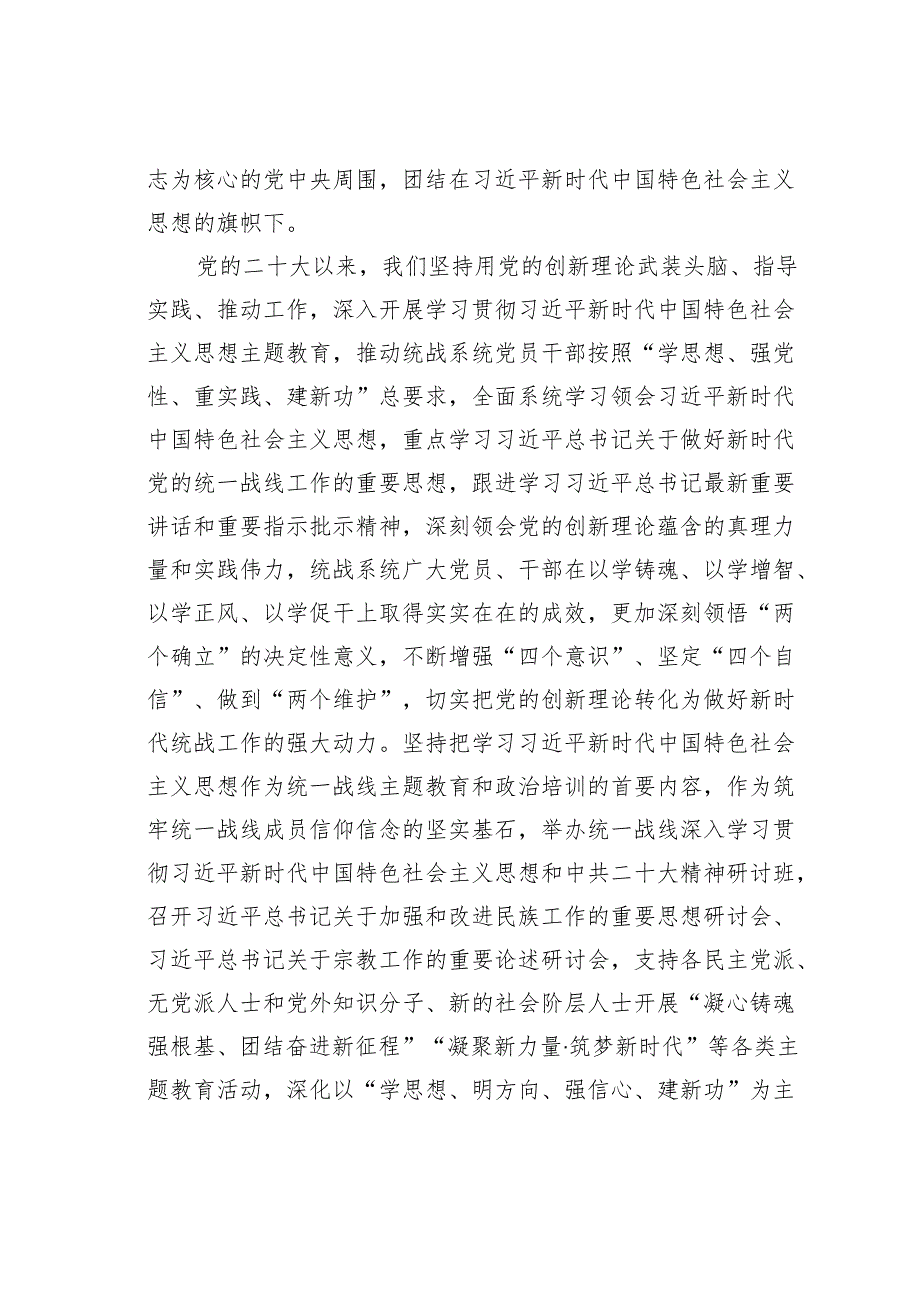 理论研讨文章：发挥统一战线强大法宝作用为推进中国式现代化凝心聚力.docx_第2页