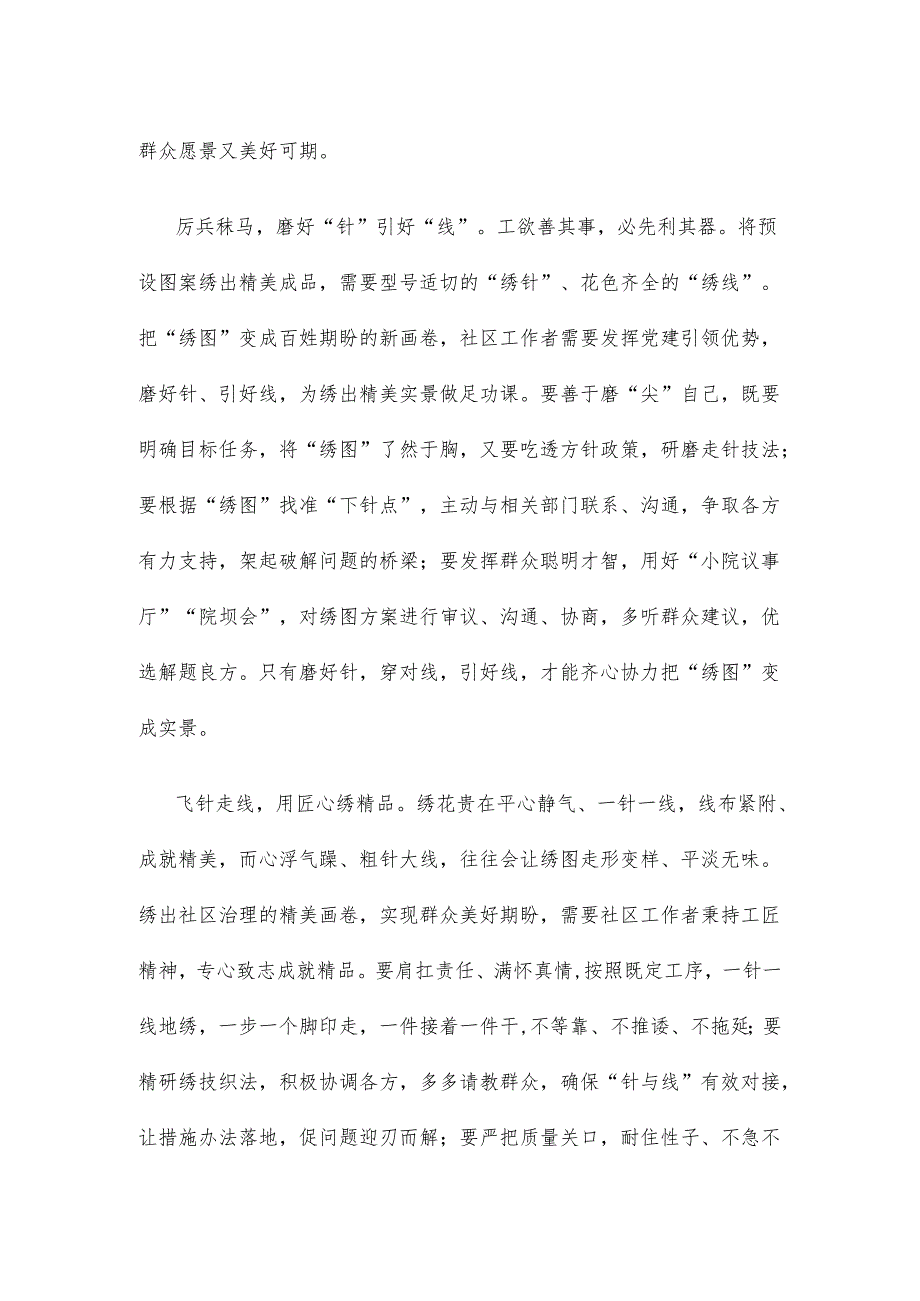 学习新时代推动西部大开发座谈会时重要讲话抓好基层治理心得体会.docx_第2页