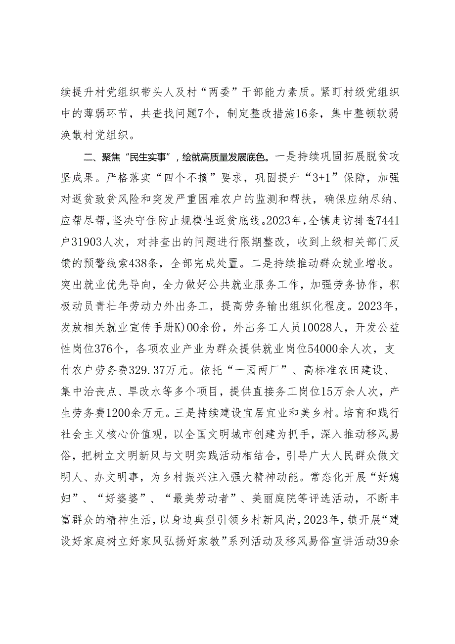 2024年在党建工作晒成绩、亮任务、谈思路工作交流会上的发言（镇党委书记）.docx_第2页