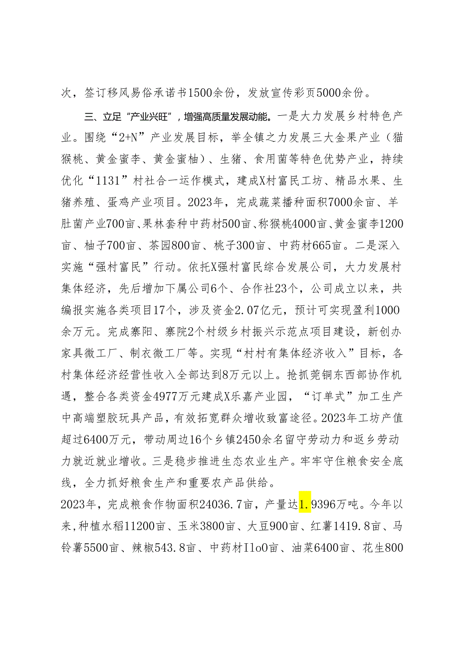 2024年在党建工作晒成绩、亮任务、谈思路工作交流会上的发言（镇党委书记）.docx_第3页