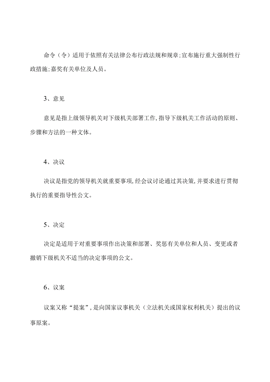 XXX20年4月课程考试《公文写作》期末作业考核试题答案.docx_第2页