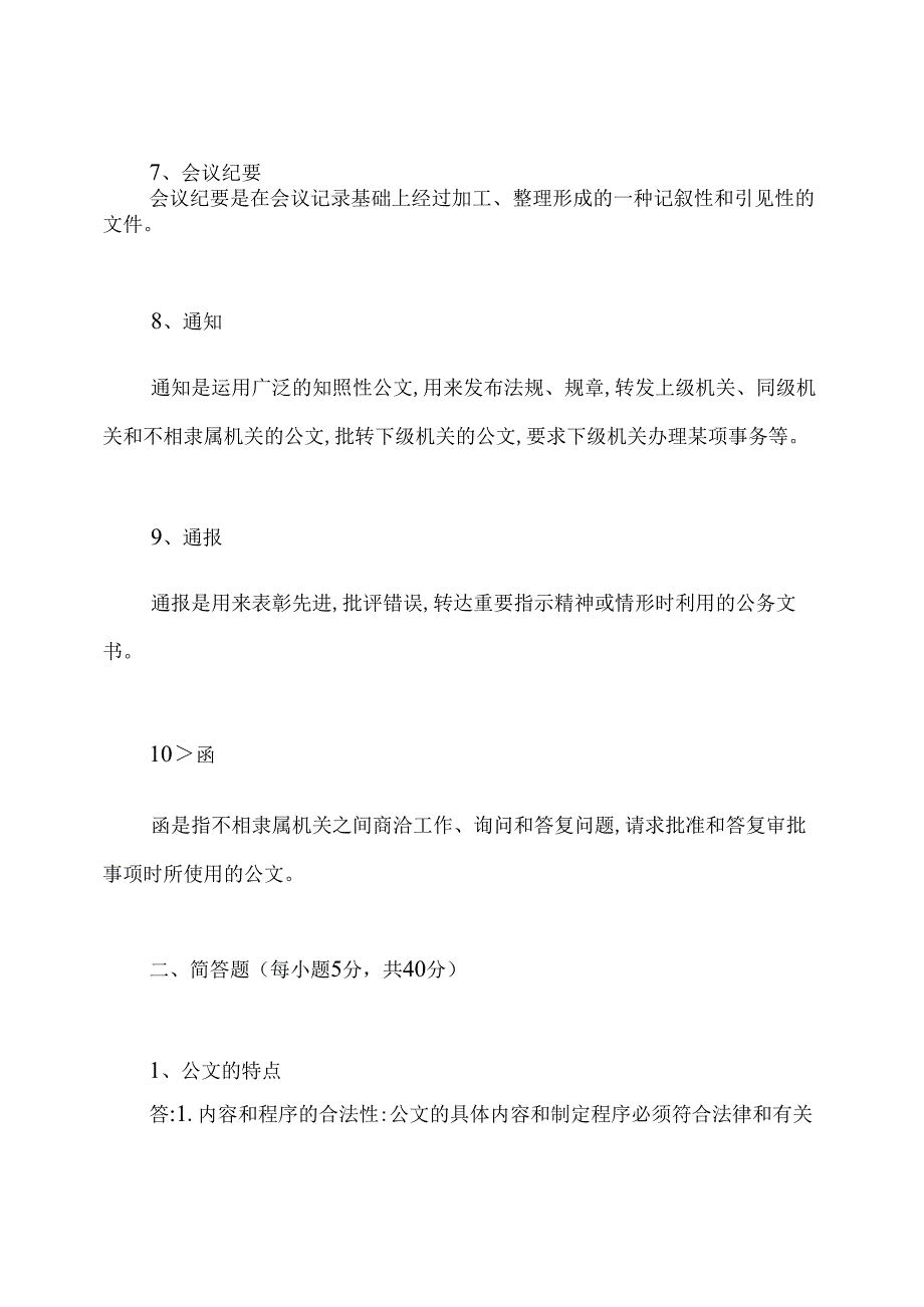 XXX20年4月课程考试《公文写作》期末作业考核试题答案.docx_第3页