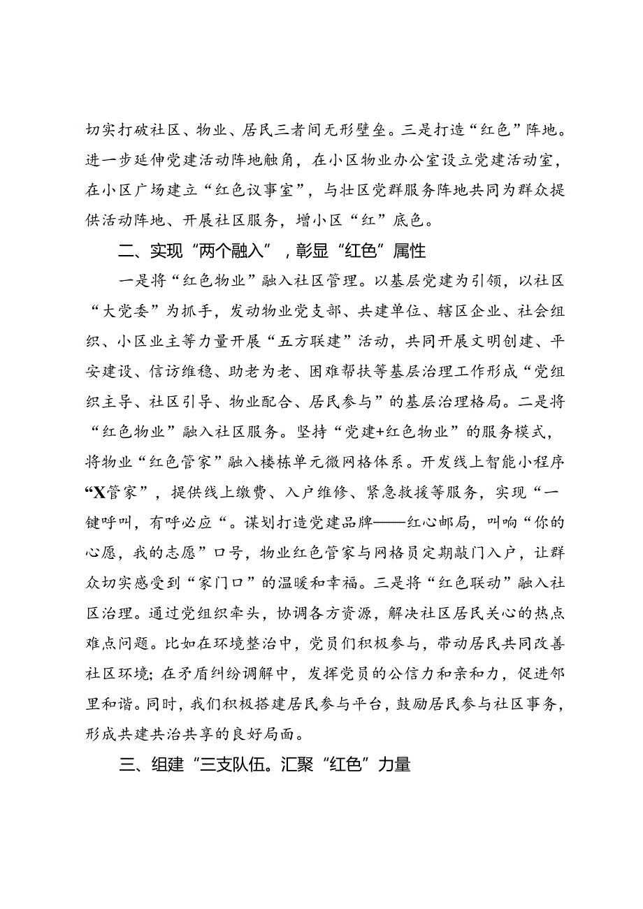 城市社区书记党建引领工作汇报：基层治理用“红色物业”点亮“六星”支部.docx_第2页