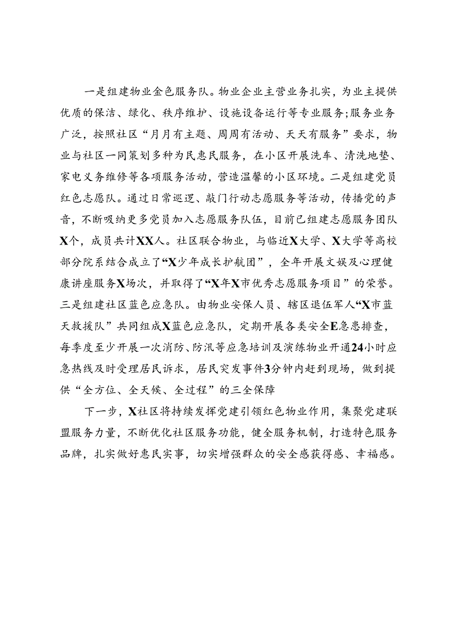 城市社区书记党建引领工作汇报：基层治理用“红色物业”点亮“六星”支部.docx_第3页