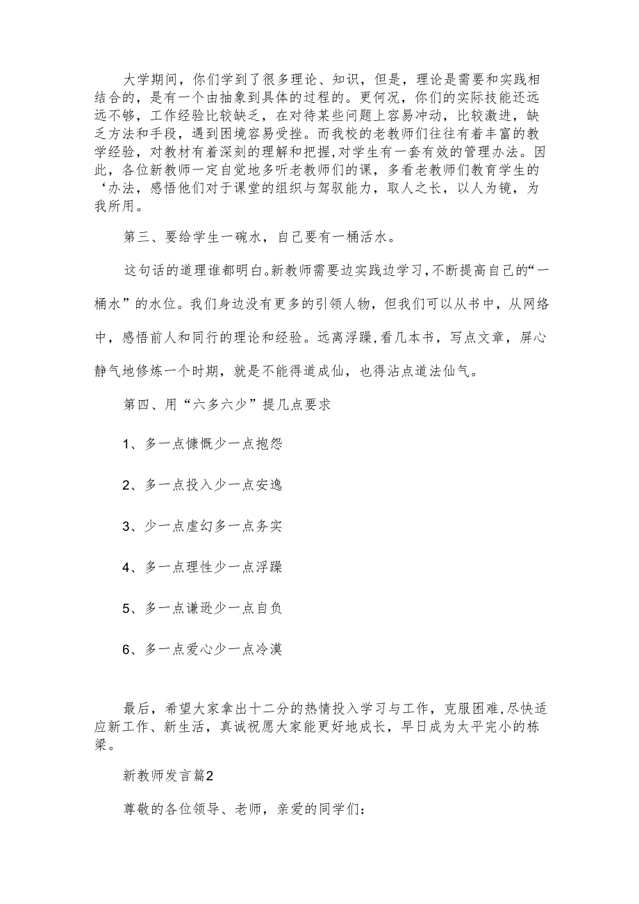 新教师发言（35篇）.docx_第2页