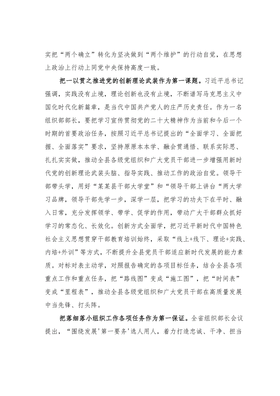 某某县委组织部长在2024年县委理论学习中心组第一次集体学习研讨会上的交流发言.docx_第2页