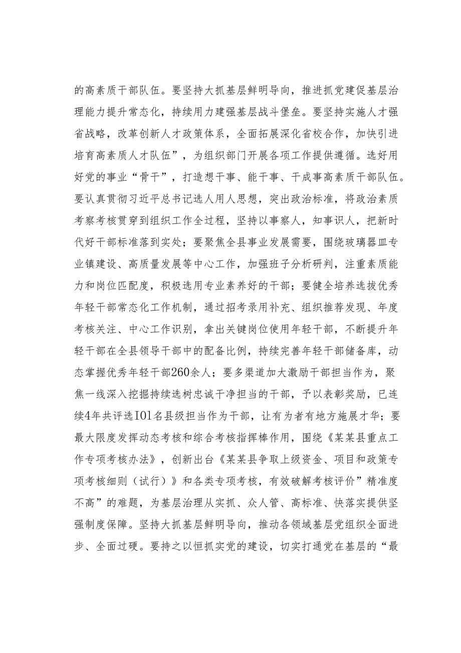 某某县委组织部长在2024年县委理论学习中心组第一次集体学习研讨会上的交流发言.docx_第3页