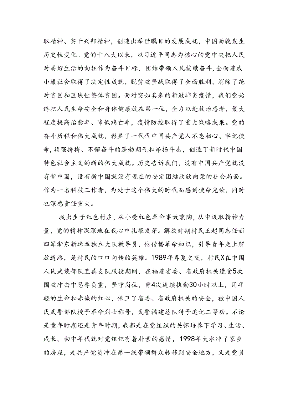 2024年入党申请书（2157字）公司.docx_第2页