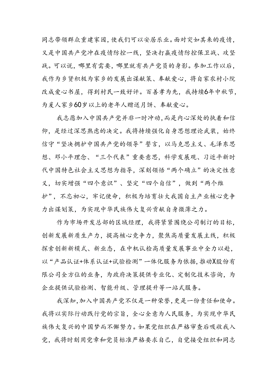 2024年入党申请书（2157字）公司.docx_第3页