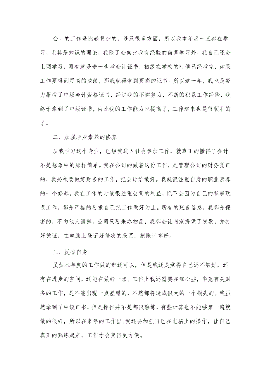 公司会计文员工作总结范文（10篇）.docx_第3页