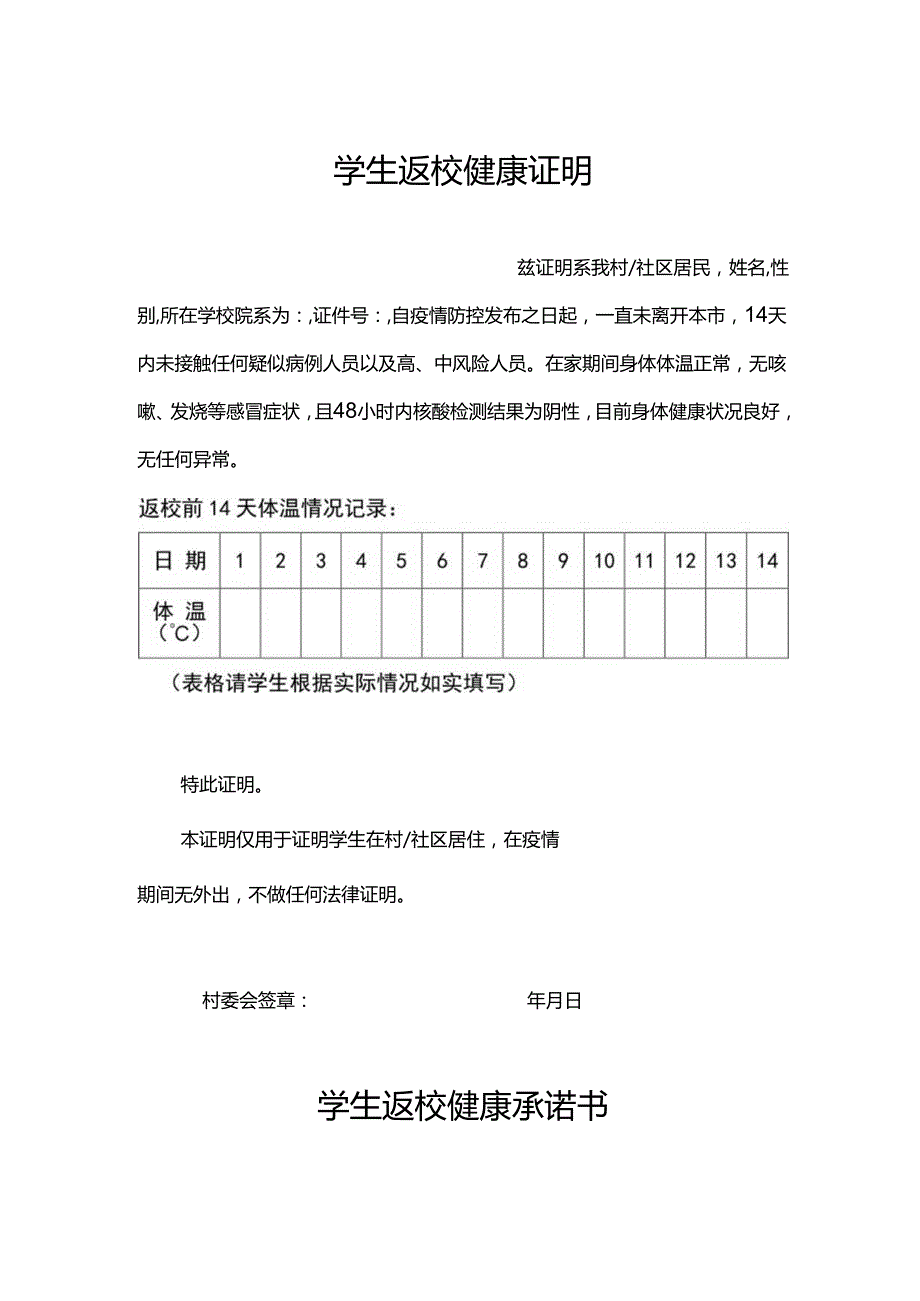 学生健康返校承诺书-精选5份.docx_第1页