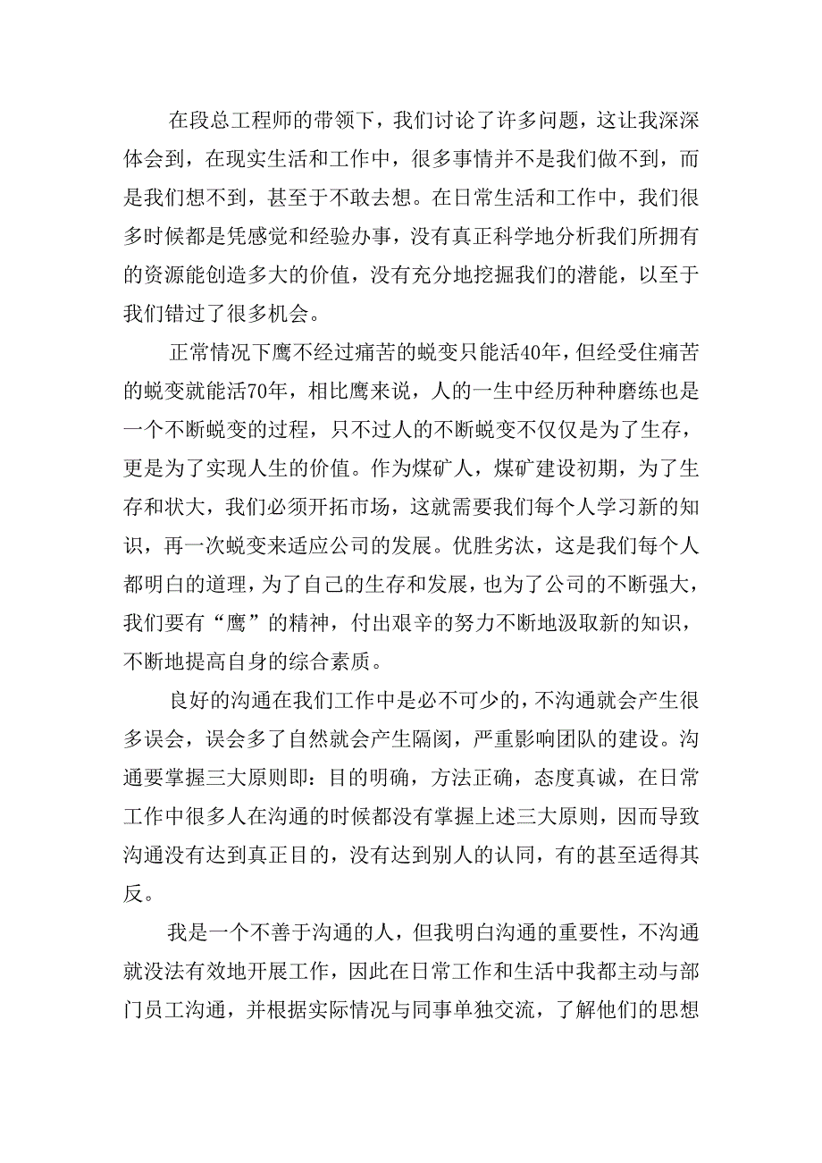 大学生团队合作心得体会模板五篇.docx_第3页