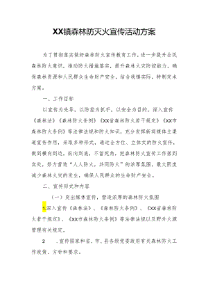 XX镇森林防灭火宣传活动方案.docx