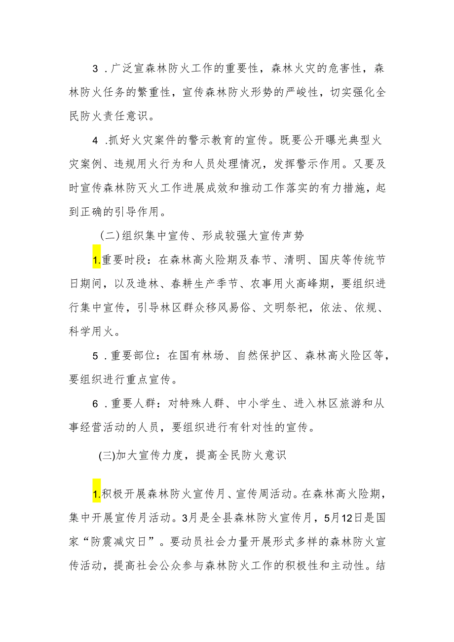 XX镇森林防灭火宣传活动方案.docx_第2页