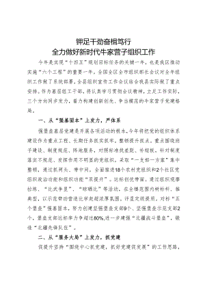 镇党委组织委员在组织工作会议上的发言.docx