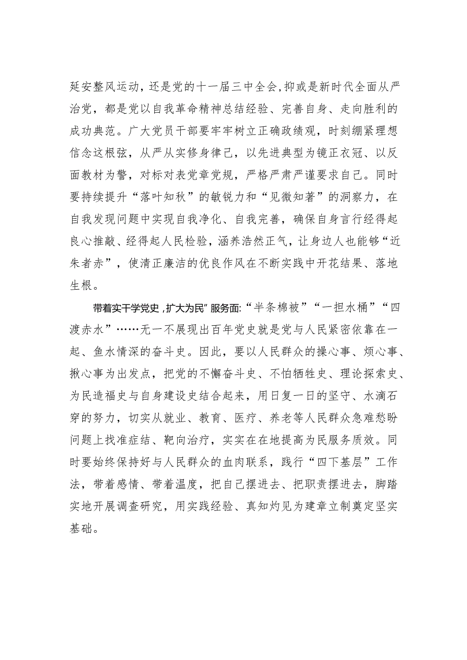 由“点”及“面”让党史学习教育“满载而归”.docx_第2页