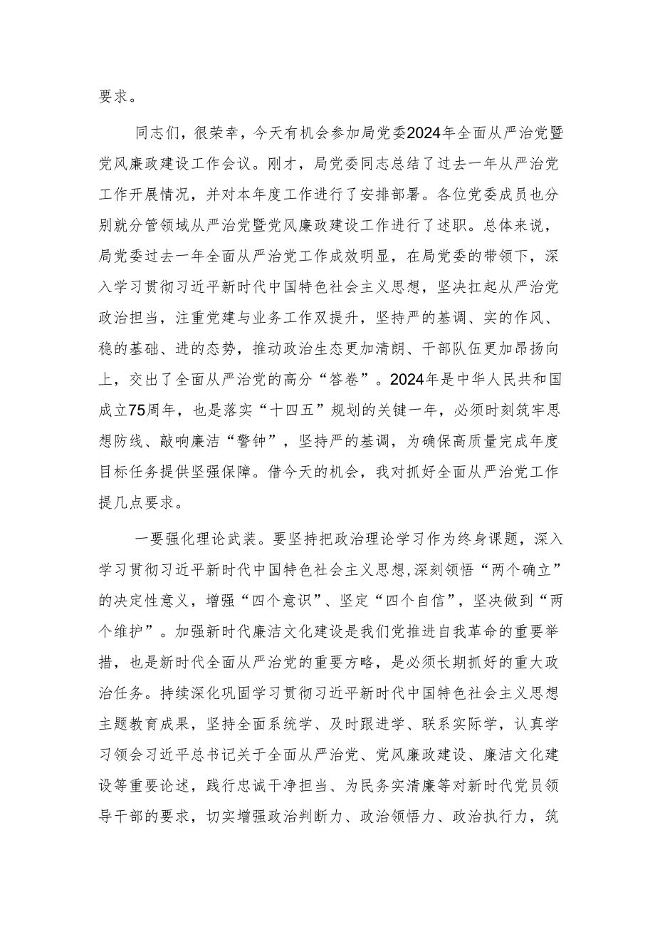 在2024年全面从严治党暨党风廉政建设工作会议上的主持词（讲话） 微信：gwrzp888.docx_第2页