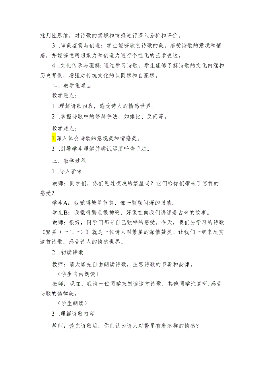 9 短诗三首 繁星（一三一）公开课一等奖创新教学设计.docx_第2页