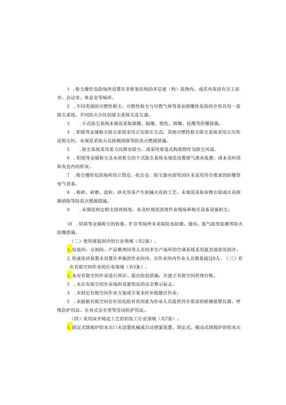 重大生产安全事故隐患判定标准汇编范本.docx_第3页