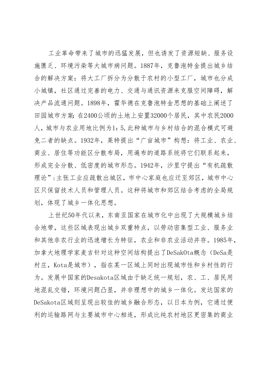 【中心组研讨发言】推动一体化发展促进城乡共同繁荣.docx_第2页