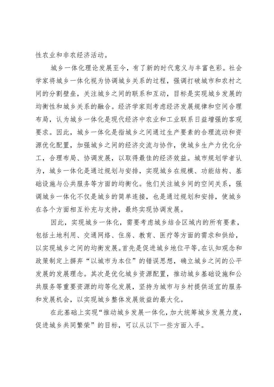 【中心组研讨发言】推动一体化发展促进城乡共同繁荣.docx_第3页